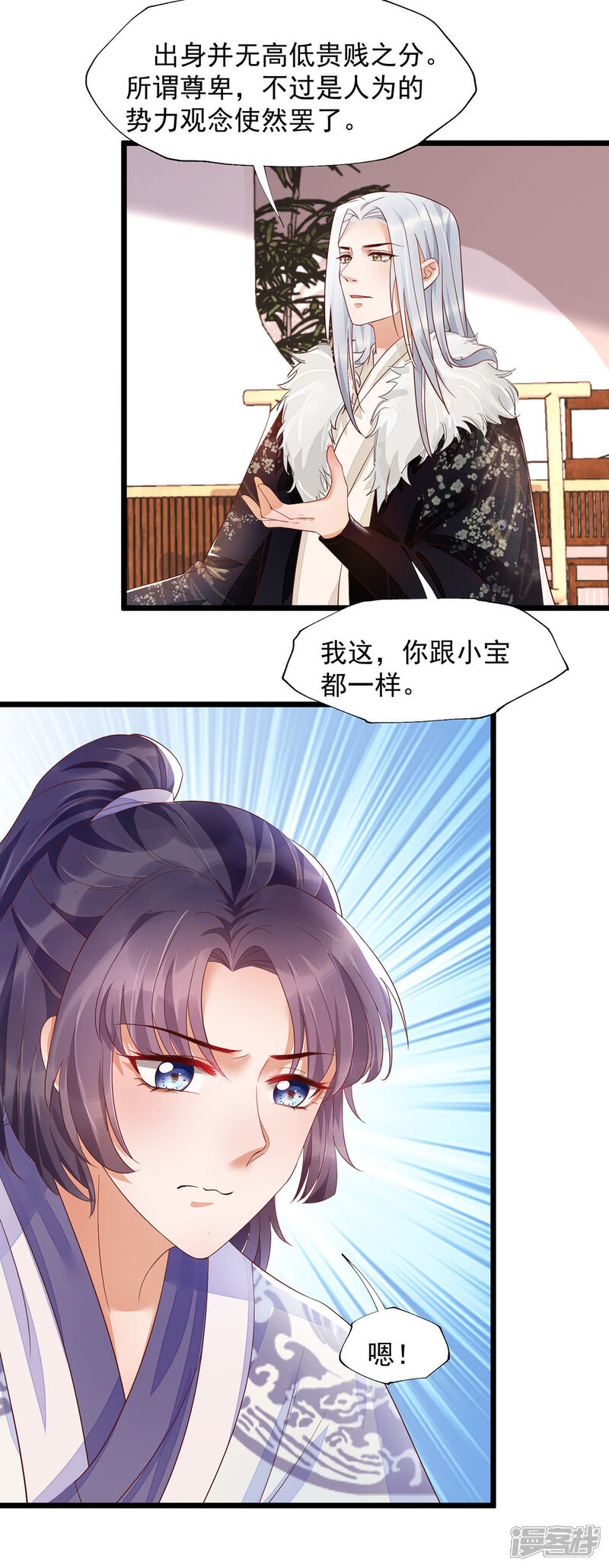 【我的娘亲不好惹】漫画-（第36话 亲上加亲）章节漫画下拉式图片-第22张图片