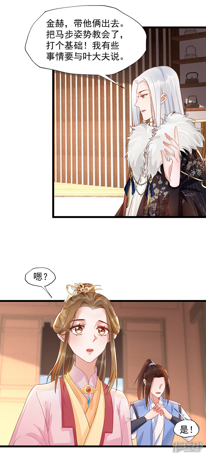 【我的娘亲不好惹】漫画-（第36话 亲上加亲）章节漫画下拉式图片-第25张图片
