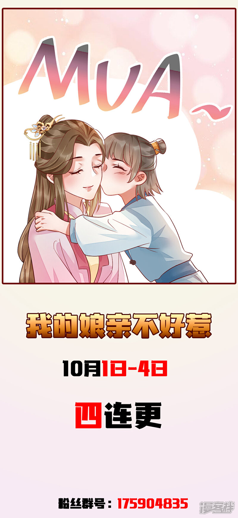 【我的娘亲不好惹】漫画-（第36话 亲上加亲）章节漫画下拉式图片-第28张图片