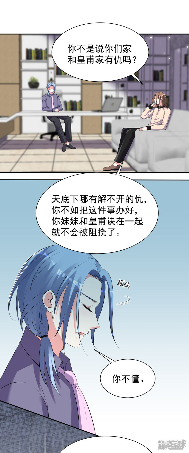 【我被总裁黑上了！】漫画-（第324话）章节漫画下拉式图片-2.jpg