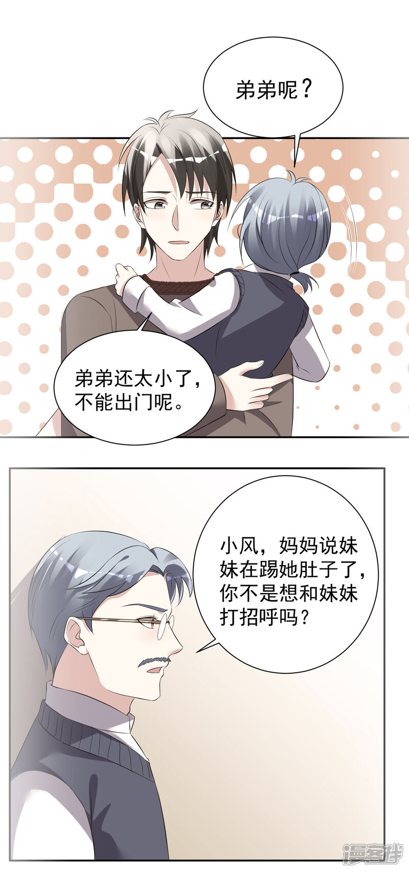 第324话-我被总裁黑上了！-源创优加（第7张）