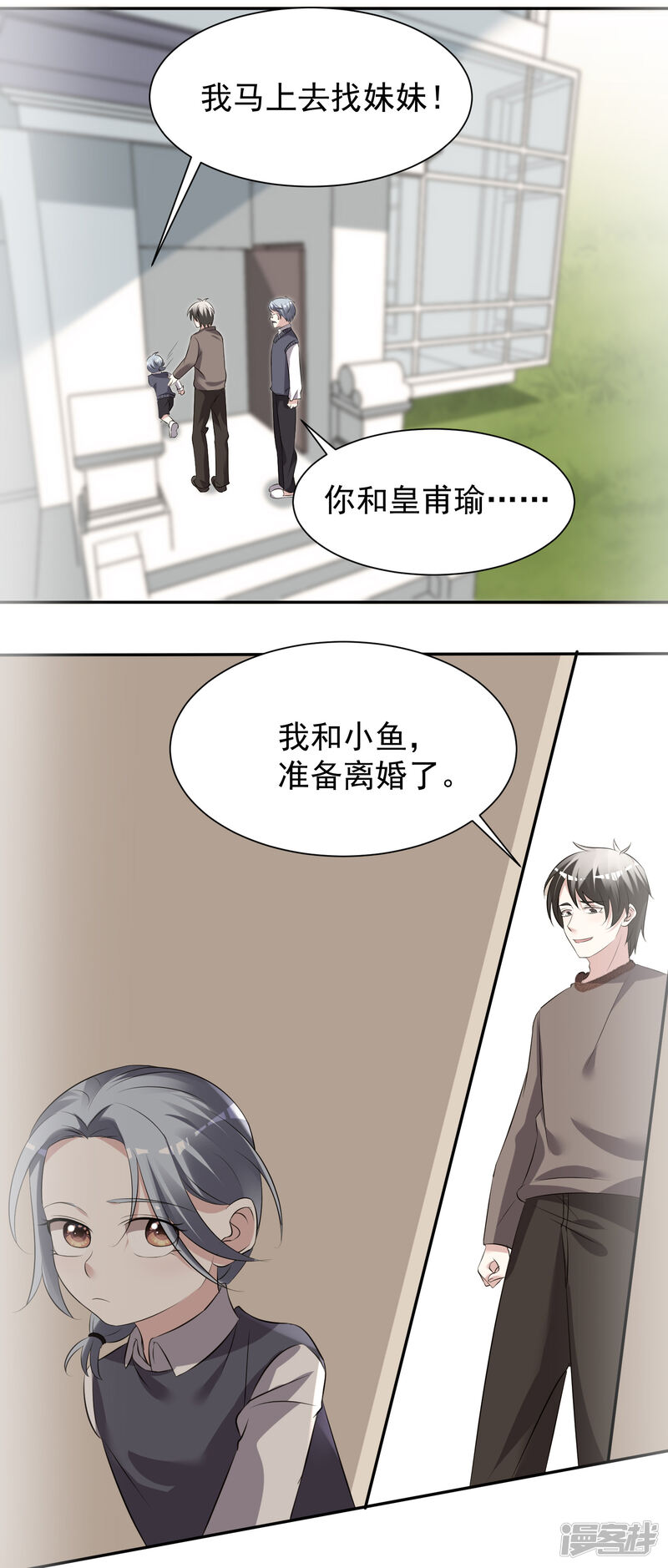 第324话-我被总裁黑上了！-源创优加（第8张）