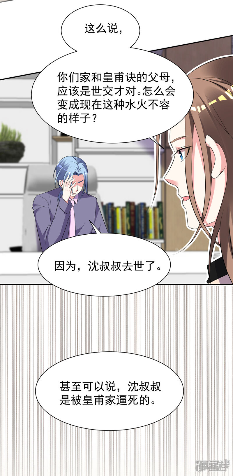 第324话-我被总裁黑上了！-源创优加（第9张）