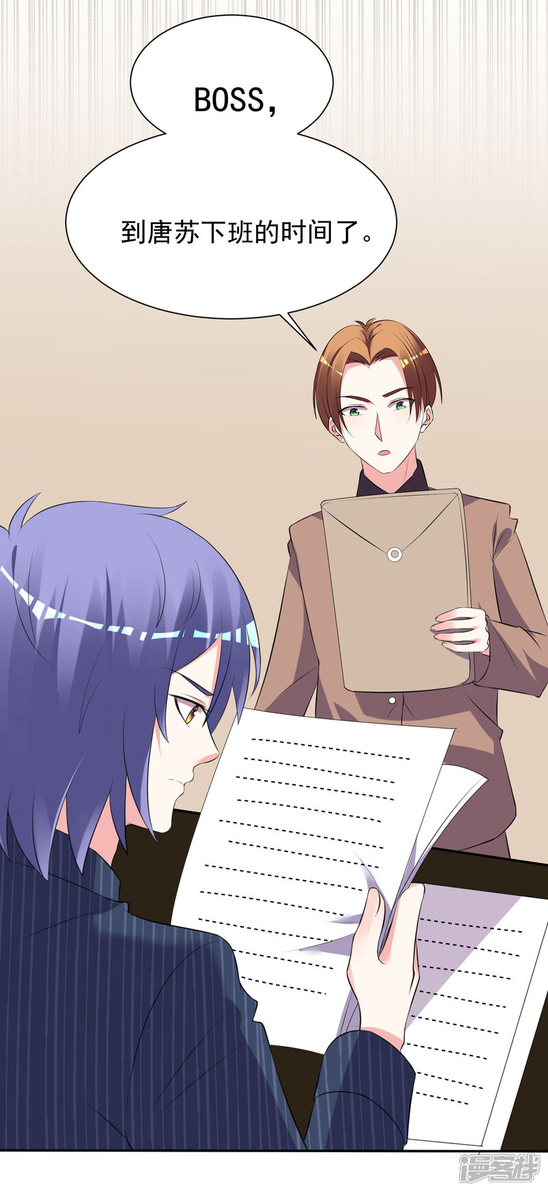第324话-我被总裁黑上了！-源创优加（第10张）
