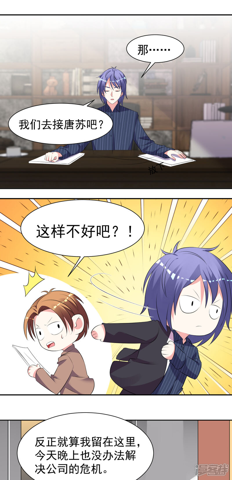第324话-我被总裁黑上了！-源创优加（第11张）