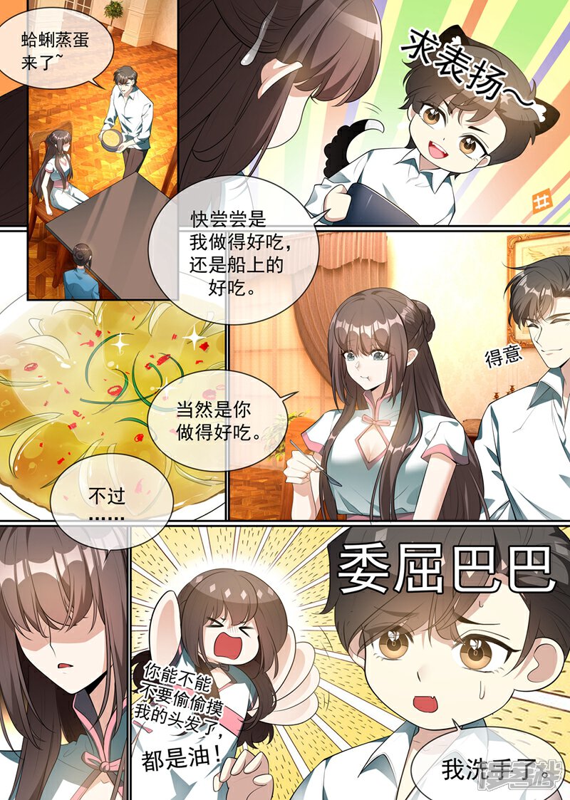 【司少你老婆又跑了】漫画-（第297话 谁吃醋了，真讨厌！）章节漫画下拉式图片-3.jpg