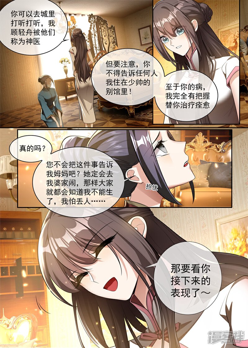 【司少你老婆又跑了】漫画-（第297话 谁吃醋了，真讨厌！）章节漫画下拉式图片-9.jpg