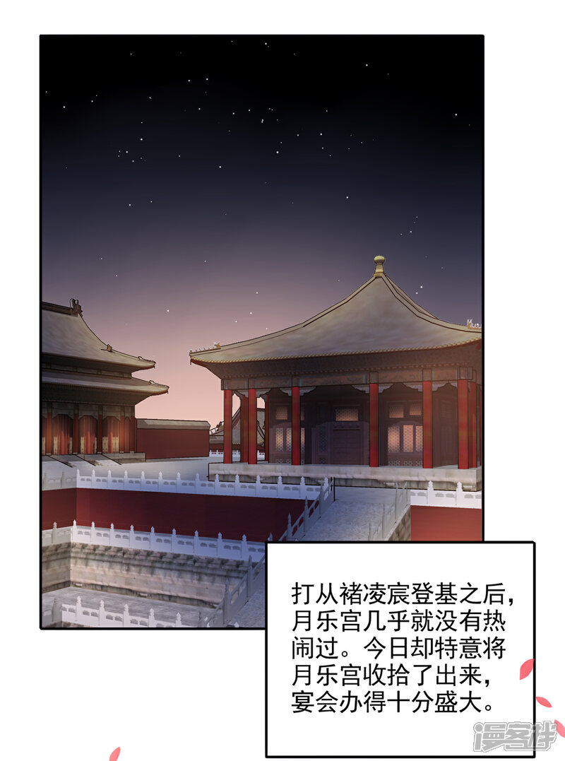【凰妃九千岁】漫画-（第89话 生辰惊喜！）章节漫画下拉式图片-第1张图片