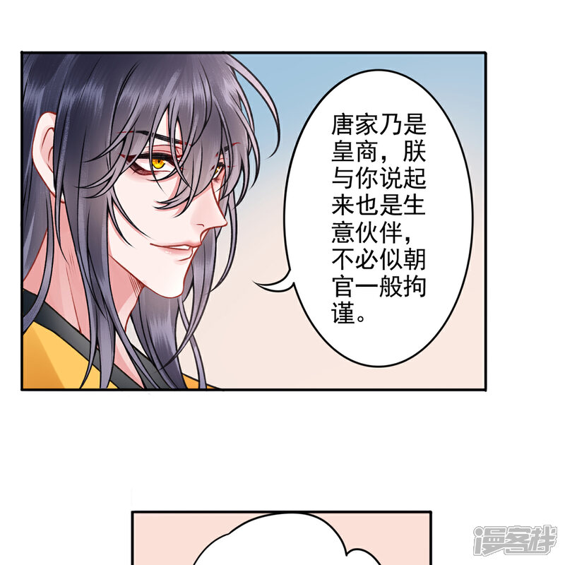 【凰妃九千岁】漫画-（第89话 生辰惊喜！）章节漫画下拉式图片-第5张图片