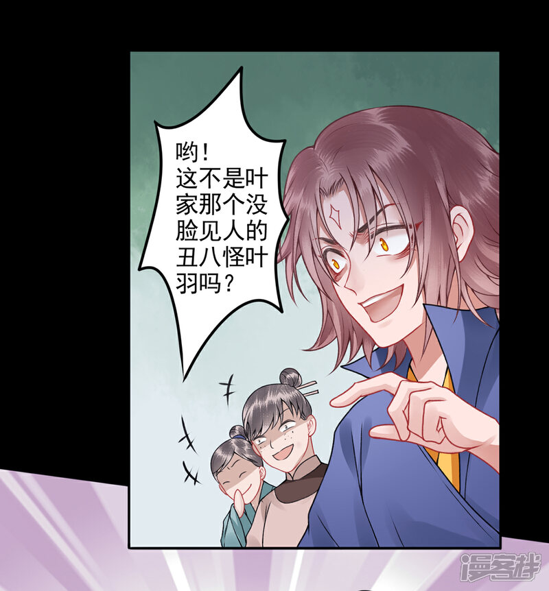 【凰妃九千岁】漫画-（第88话 唐家家主——唐敬！）章节漫画下拉式图片-第5张图片