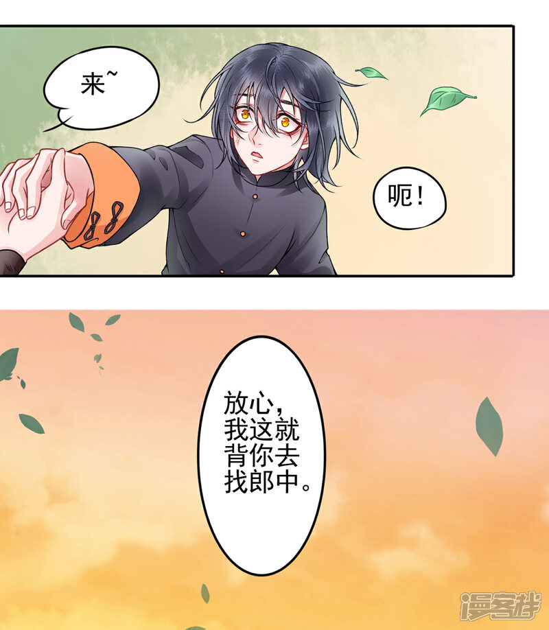 【凰妃九千岁】漫画-（第88话 唐家家主——唐敬！）章节漫画下拉式图片-第12张图片