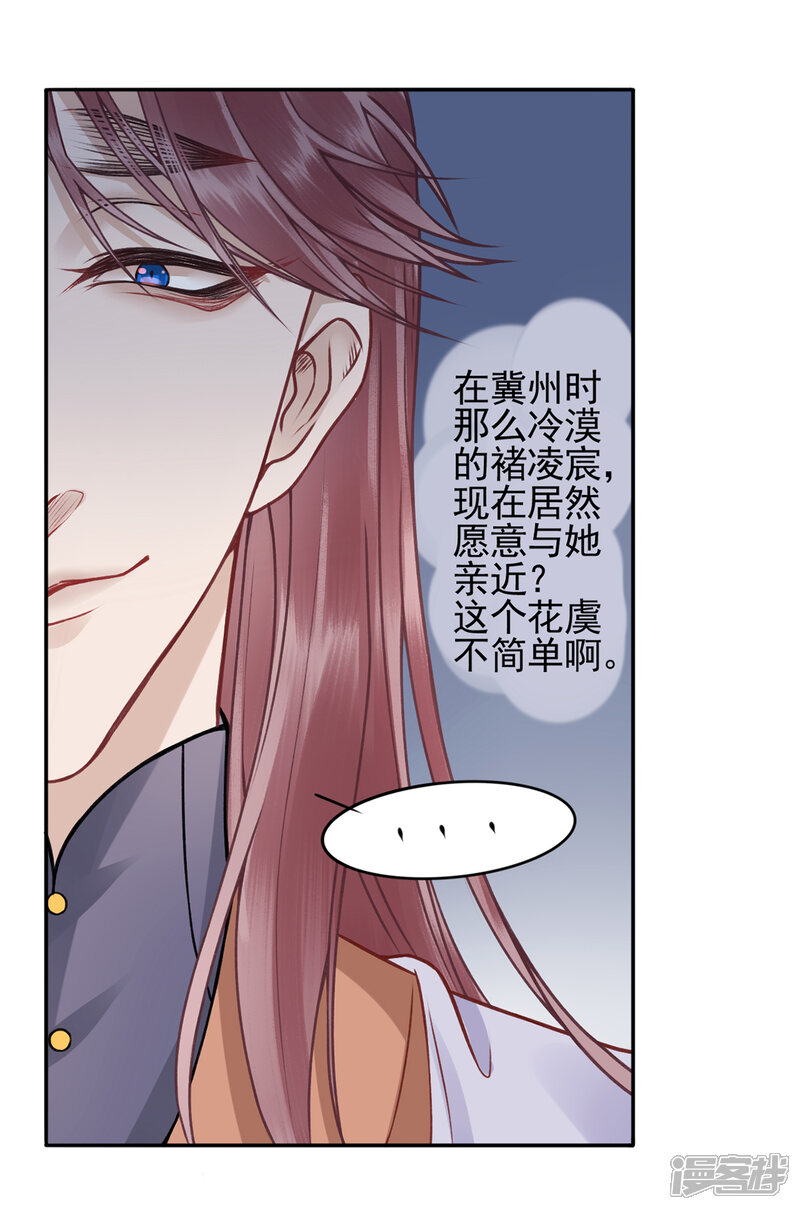 【凰妃九千岁】漫画-（第89话 生辰惊喜！）章节漫画下拉式图片-第20张图片