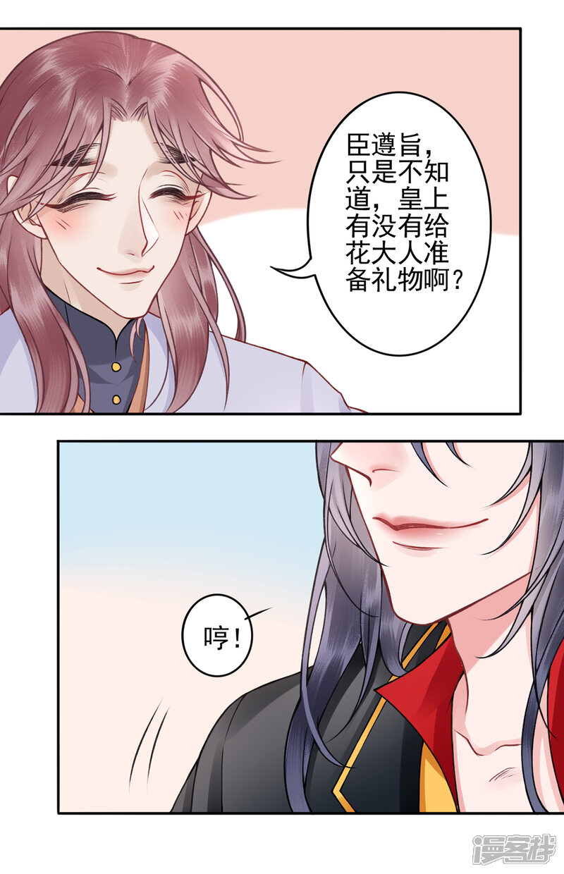 【凰妃九千岁】漫画-（第89话 生辰惊喜！）章节漫画下拉式图片-第21张图片
