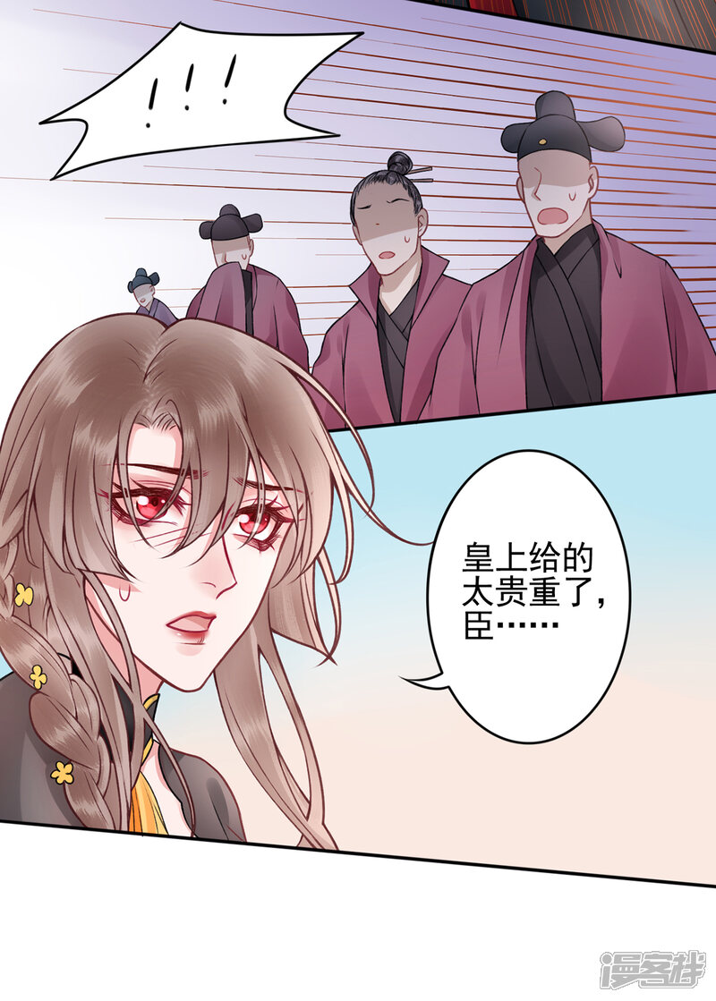 【凰妃九千岁】漫画-（第89话 生辰惊喜！）章节漫画下拉式图片-第24张图片