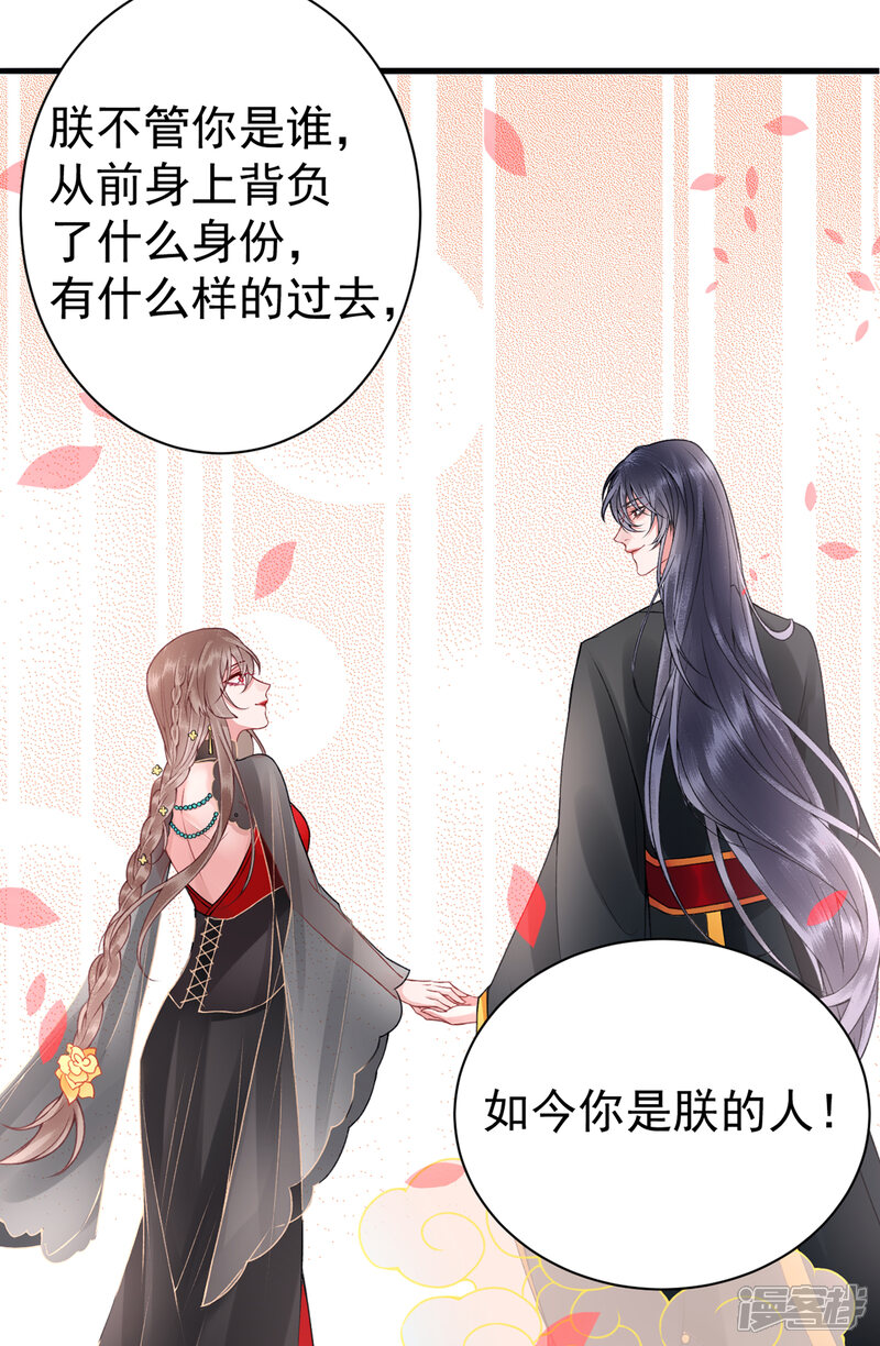 【凰妃九千岁】漫画-（第89话 生辰惊喜！）章节漫画下拉式图片-第26张图片