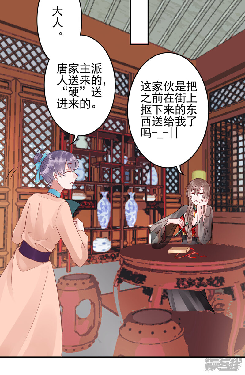 【凰妃九千岁】漫画-（第89话 生辰惊喜！）章节漫画下拉式图片-第29张图片
