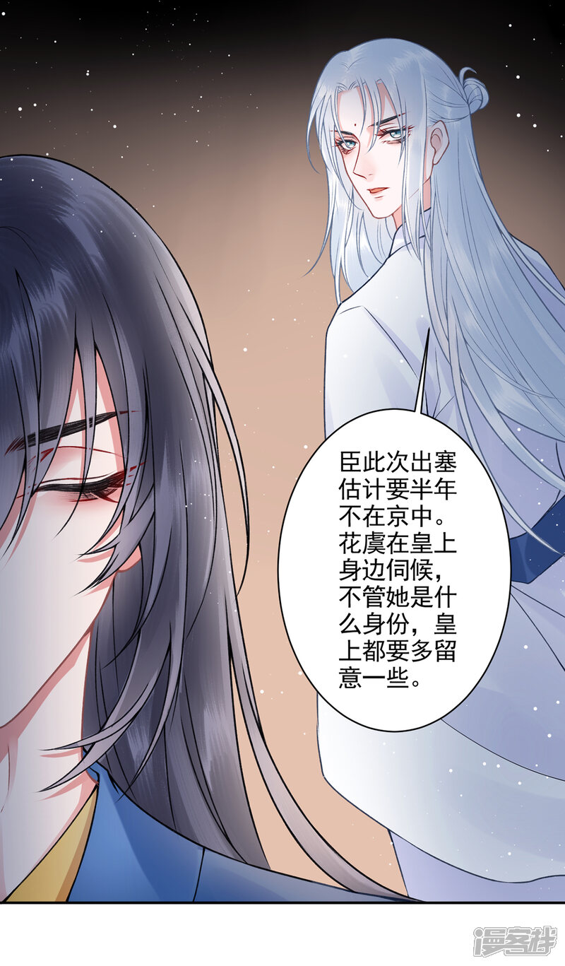 【凰妃九千岁】漫画-（第88话 唐家家主——唐敬！）章节漫画下拉式图片-第18张图片