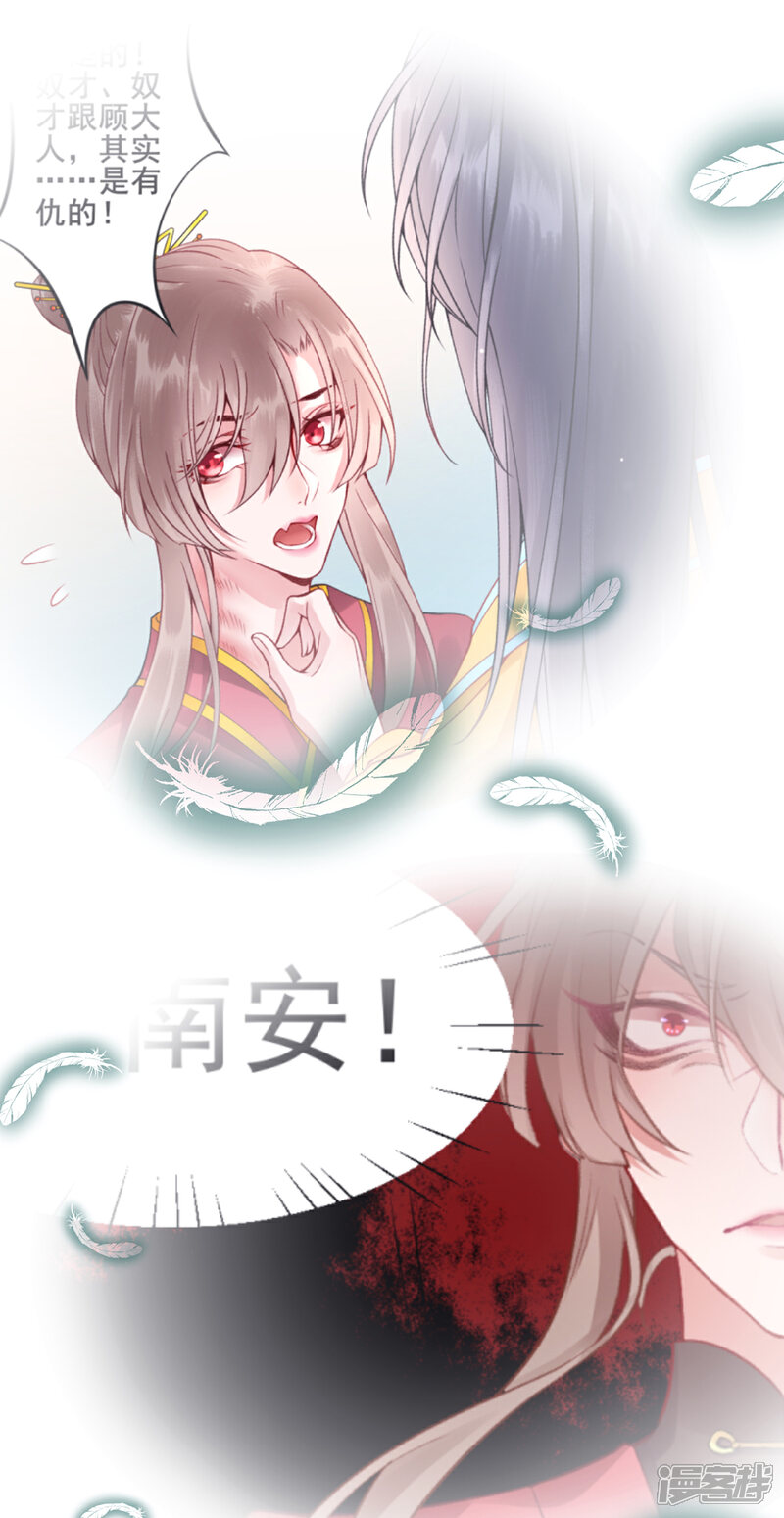 【凰妃九千岁】漫画-（第88话 唐家家主——唐敬！）章节漫画下拉式图片-第19张图片
