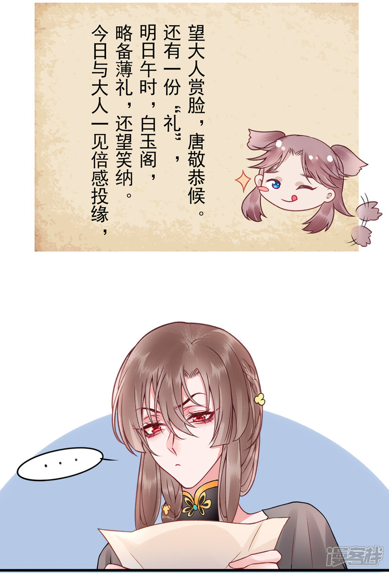 【凰妃九千岁】漫画-（第89话 生辰惊喜！）章节漫画下拉式图片-第31张图片