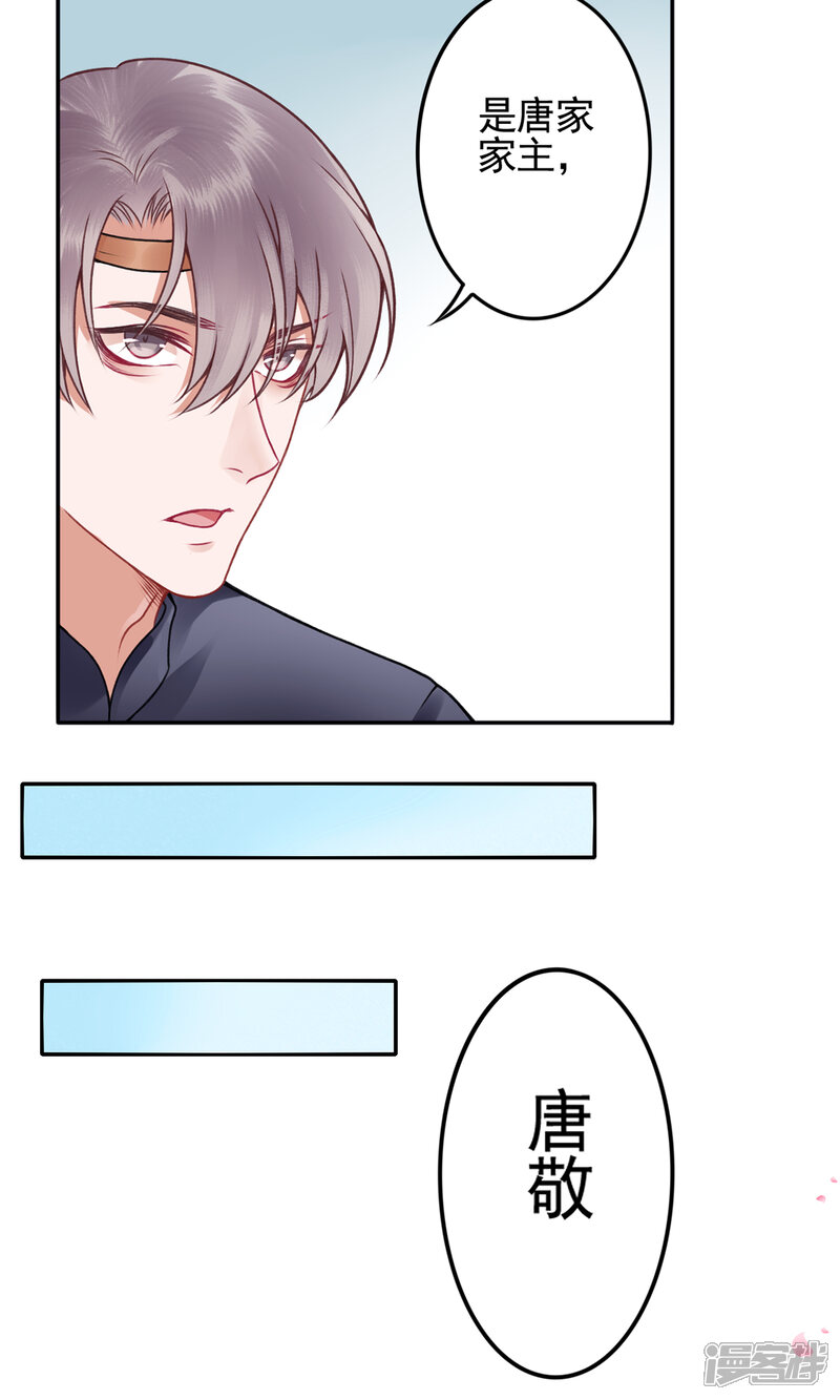 【凰妃九千岁】漫画-（第88话 唐家家主——唐敬！）章节漫画下拉式图片-第26张图片