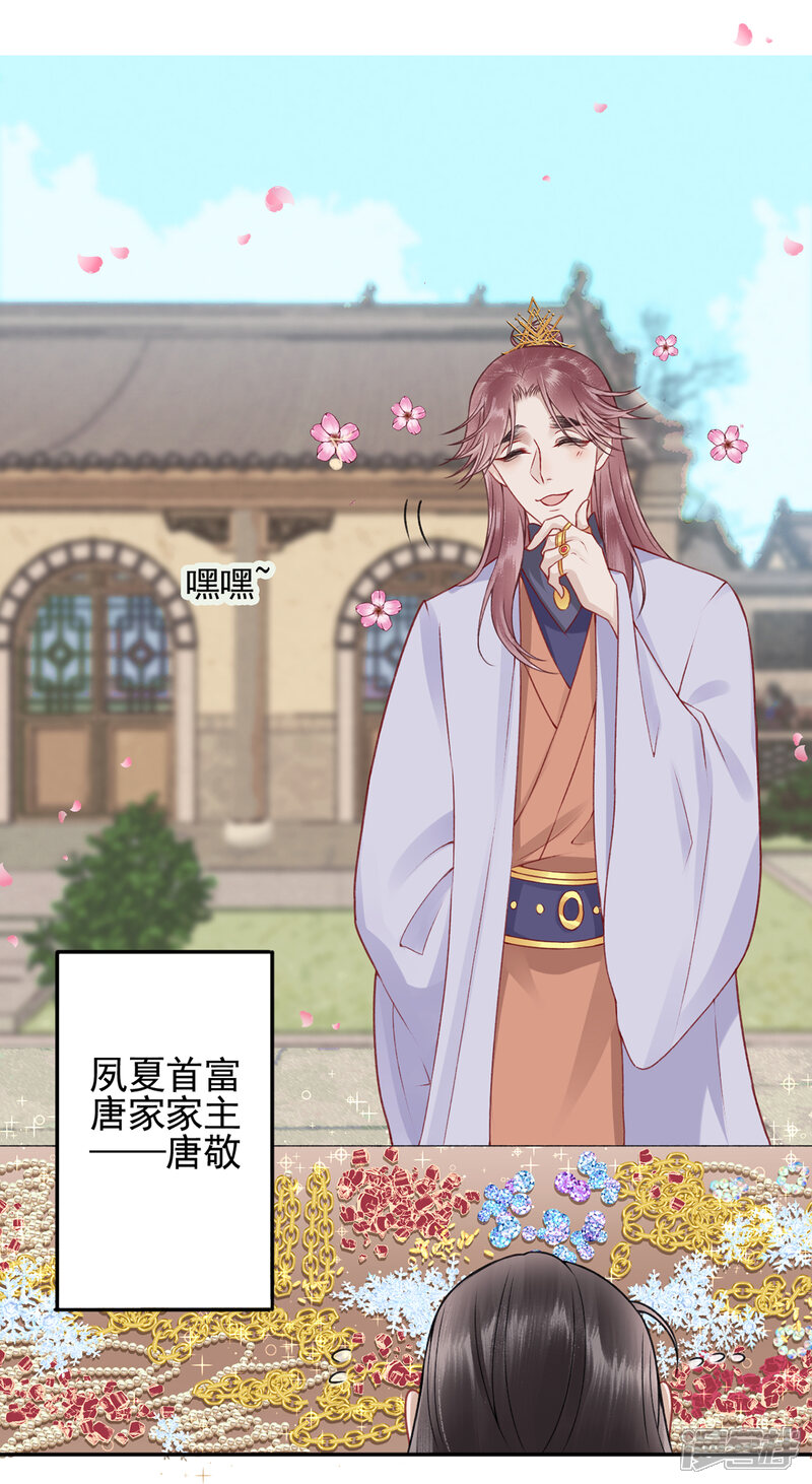 【凰妃九千岁】漫画-（第88话 唐家家主——唐敬！）章节漫画下拉式图片-第27张图片