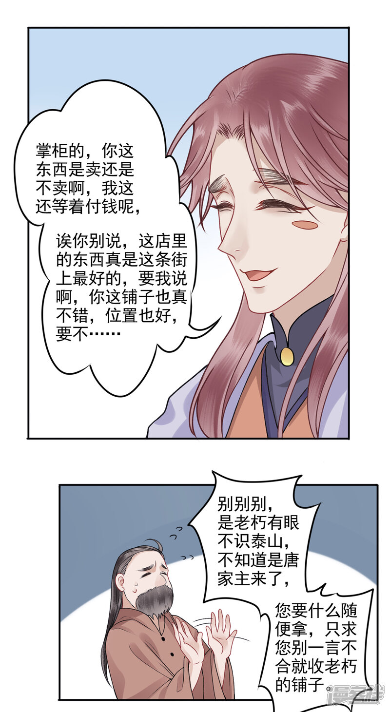【凰妃九千岁】漫画-（第88话 唐家家主——唐敬！）章节漫画下拉式图片-第28张图片