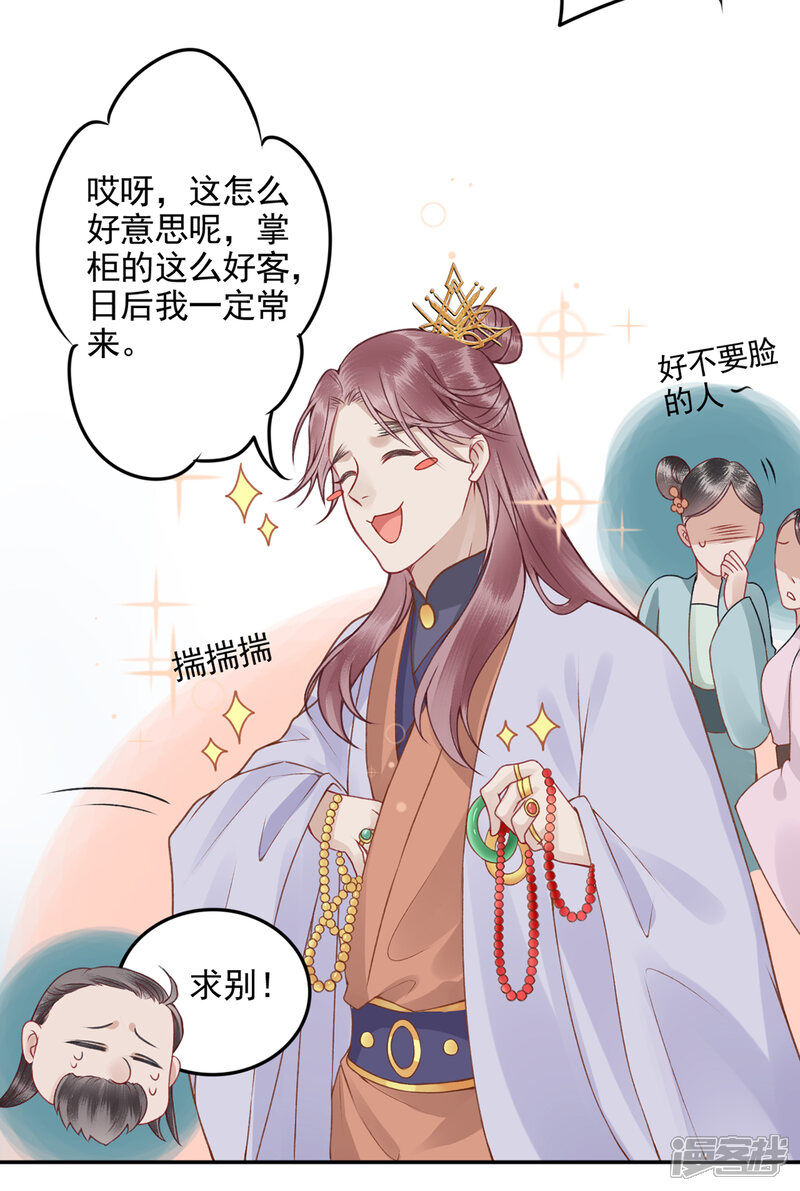 【凰妃九千岁】漫画-（第88话 唐家家主——唐敬！）章节漫画下拉式图片-第29张图片