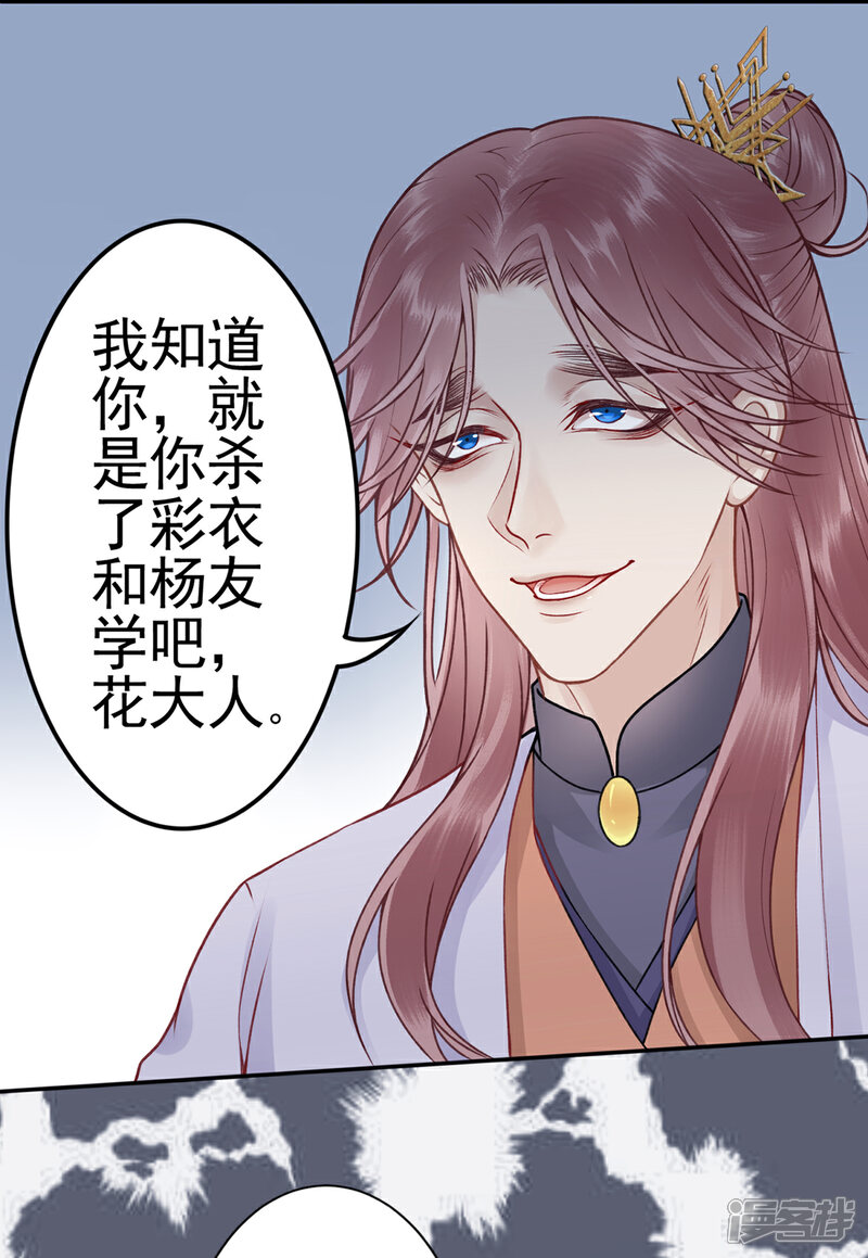 【凰妃九千岁】漫画-（第88话 唐家家主——唐敬！）章节漫画下拉式图片-第32张图片