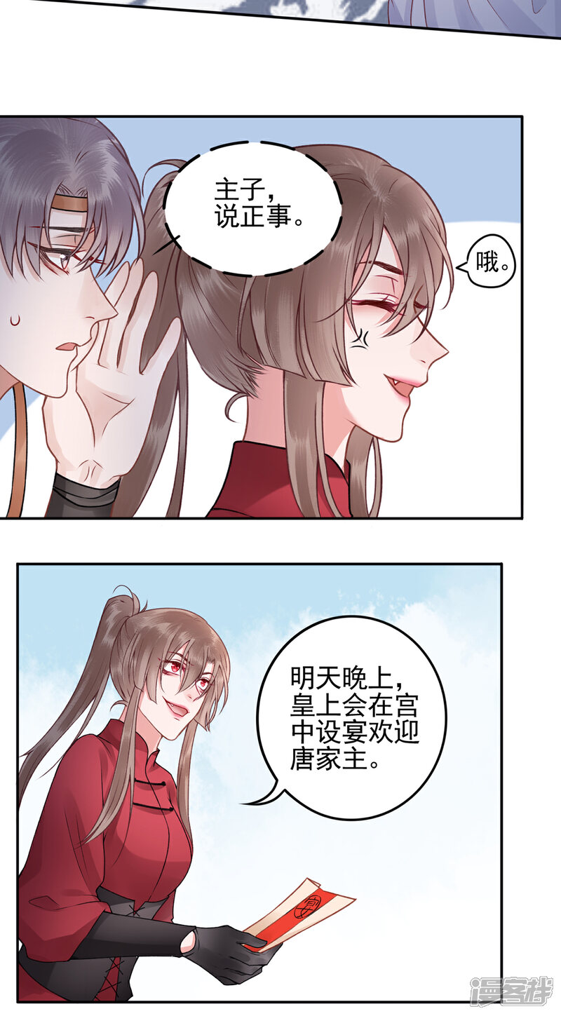 【凰妃九千岁】漫画-（第88话 唐家家主——唐敬！）章节漫画下拉式图片-第34张图片