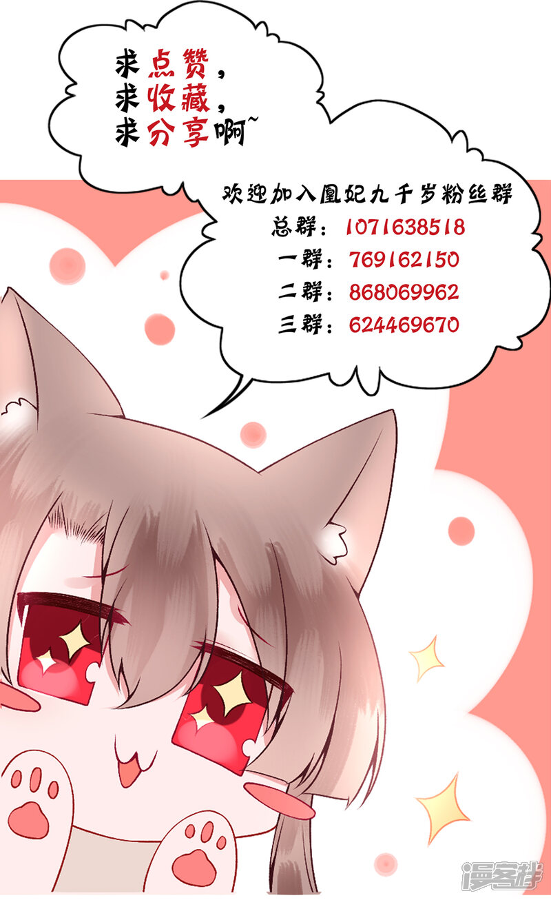 【凰妃九千岁】漫画-（第88话 唐家家主——唐敬！）章节漫画下拉式图片-第37张图片