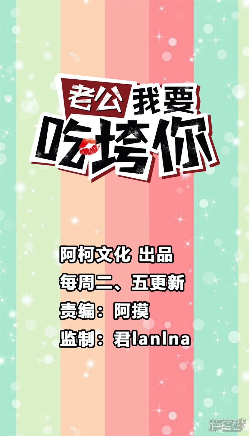 【老公我要吃垮你】漫画-（第31话 青梅配竹马？！）章节漫画下拉式图片-第1张图片