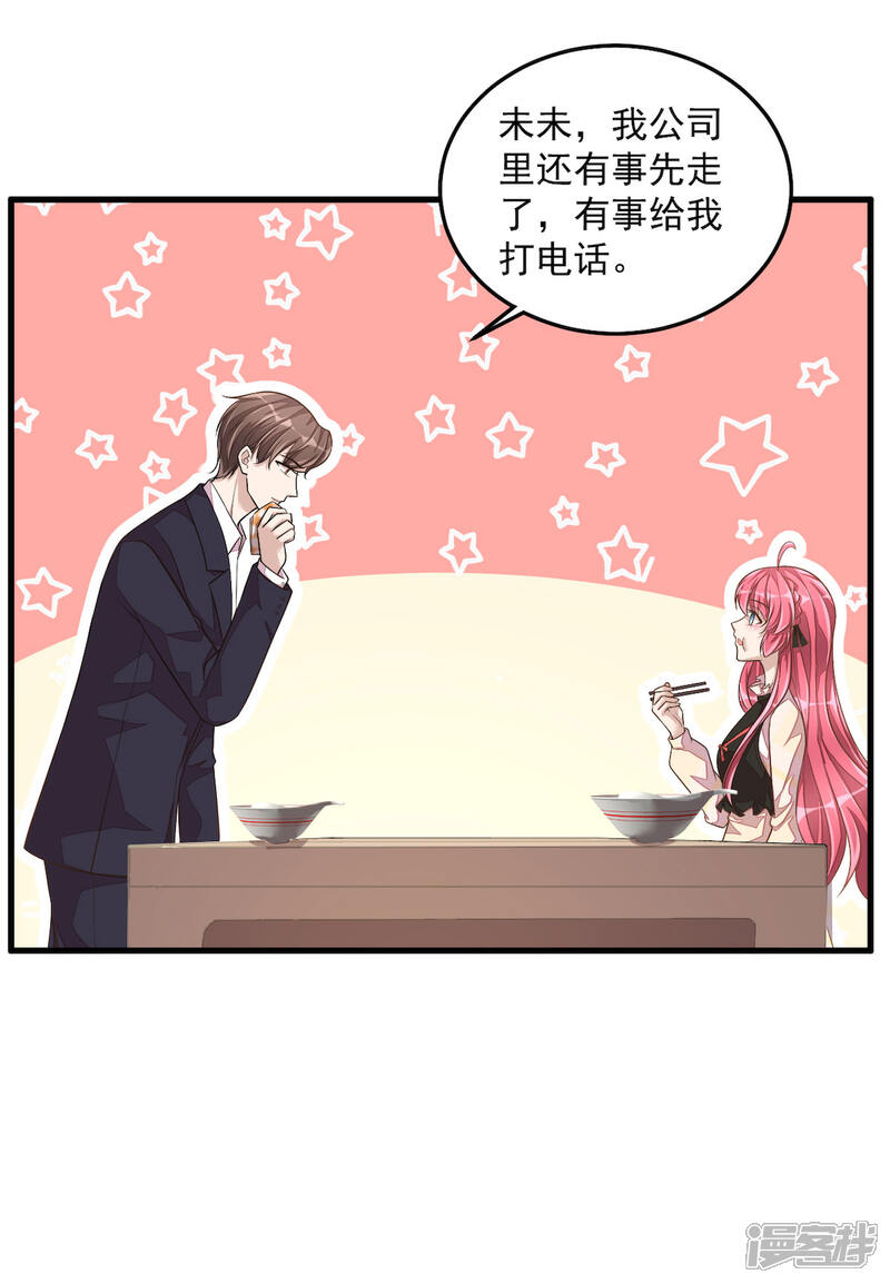 【老公我要吃垮你】漫画-（第31话 青梅配竹马？！）章节漫画下拉式图片-第2张图片