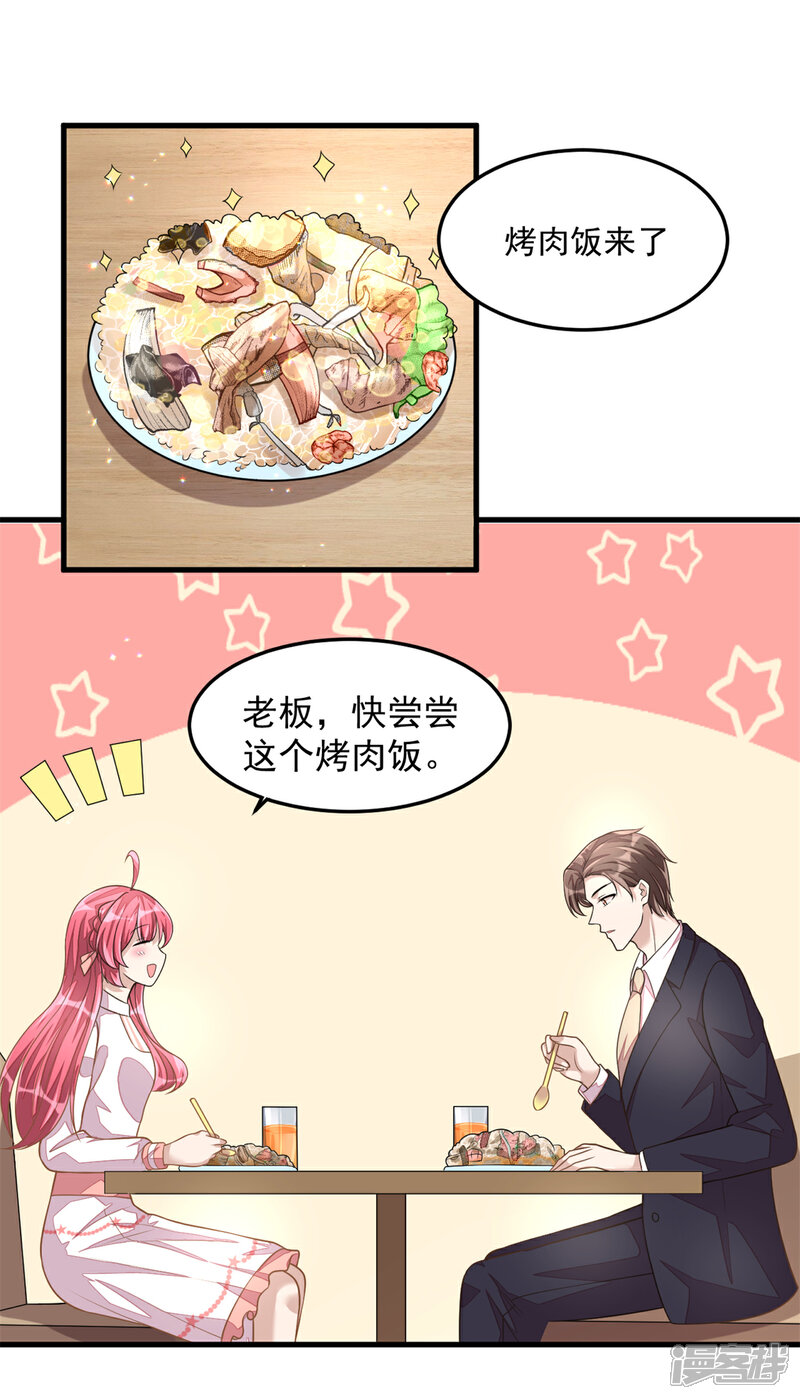 【老公我要吃垮你】漫画-（第22话 间...间接亲吻）章节漫画下拉式图片-第2张图片