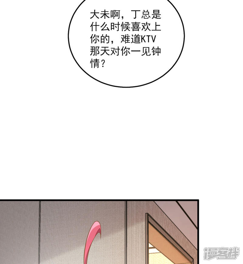 【老公我要吃垮你】漫画-（第31话 青梅配竹马？！）章节漫画下拉式图片-第5张图片