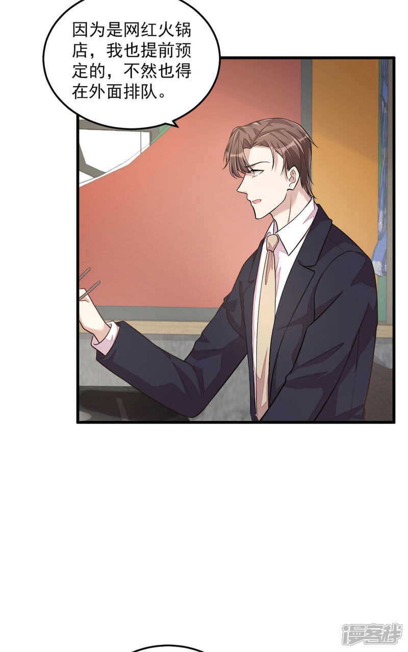 【老公我要吃垮你】漫画-（第33话 跟我回家）章节漫画下拉式图片-第4张图片