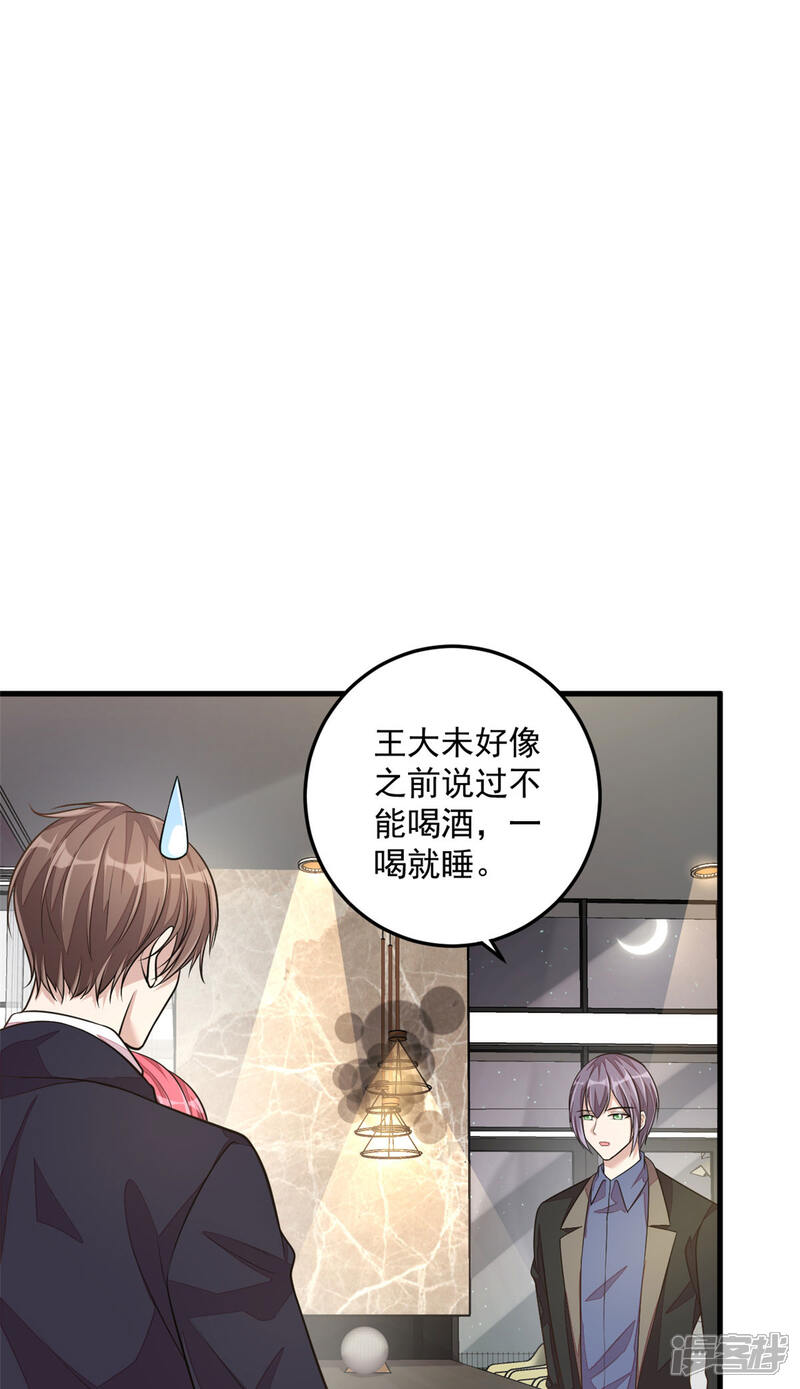 【老公我要吃垮你】漫画-（第29话 男友力的正确示范）章节漫画下拉式图片-第4张图片