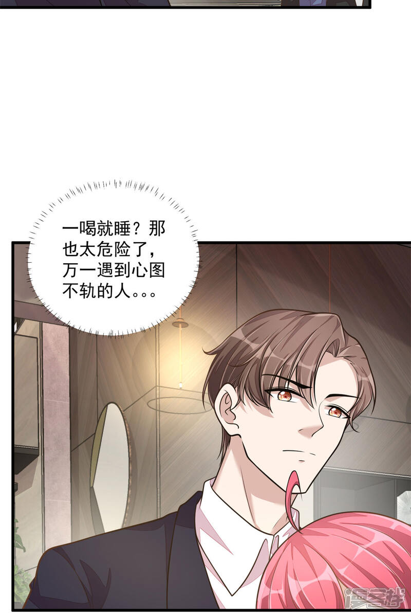 【老公我要吃垮你】漫画-（第29话 男友力的正确示范）章节漫画下拉式图片-第5张图片
