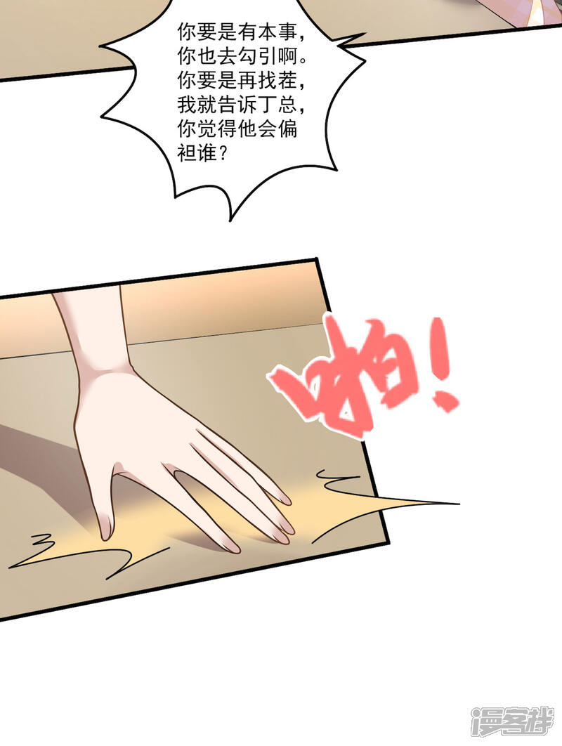 【老公我要吃垮你】漫画-（第31话 青梅配竹马？！）章节漫画下拉式图片-第10张图片