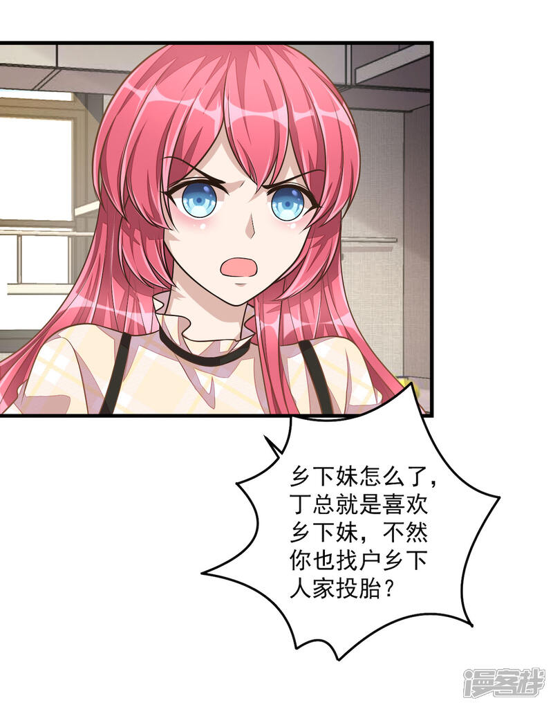 【老公我要吃垮你】漫画-（第31话 青梅配竹马？！）章节漫画下拉式图片-第12张图片