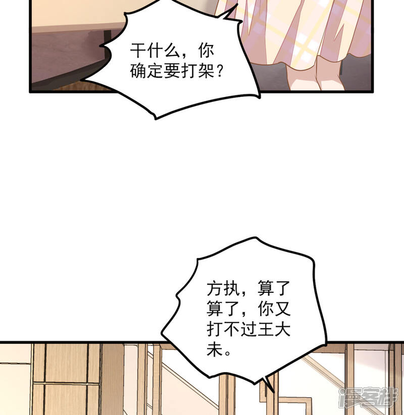 【老公我要吃垮你】漫画-（第31话 青梅配竹马？！）章节漫画下拉式图片-第14张图片