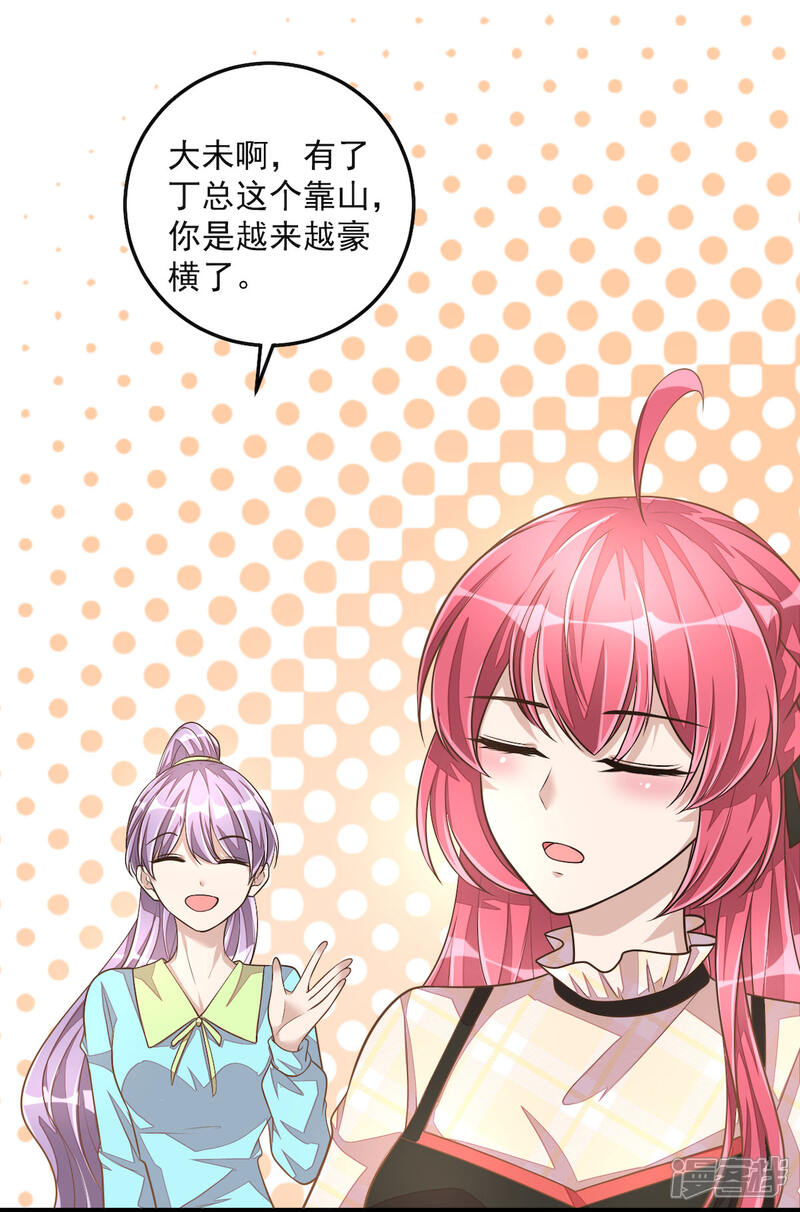 【老公我要吃垮你】漫画-（第31话 青梅配竹马？！）章节漫画下拉式图片-第16张图片