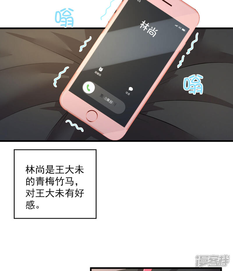 【老公我要吃垮你】漫画-（第31话 青梅配竹马？！）章节漫画下拉式图片-第18张图片