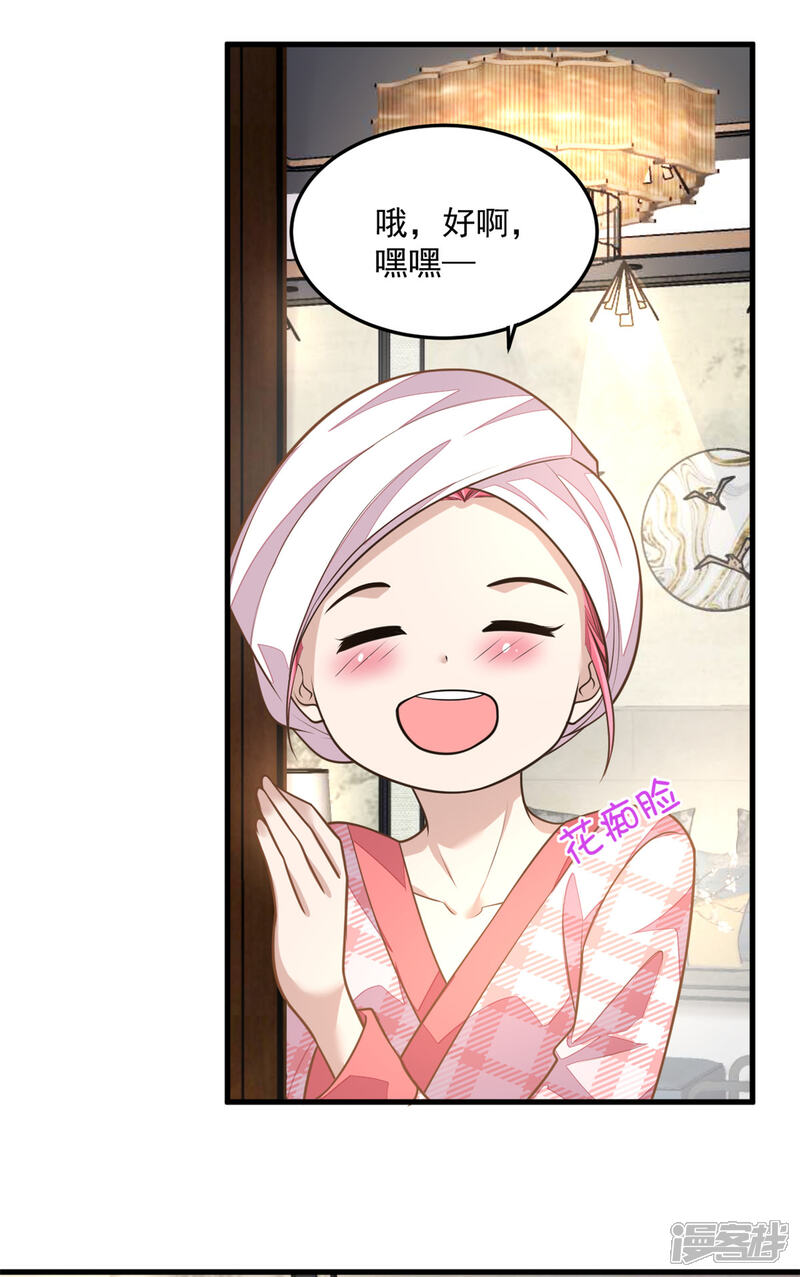 【老公我要吃垮你】漫画-（第30话 秀恩爱果然遭人嫉恨了）章节漫画下拉式图片-第9张图片
