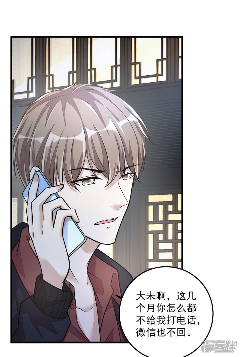 【老公我要吃垮你】漫画-（第31话 青梅配竹马？！）章节漫画下拉式图片-第20张图片