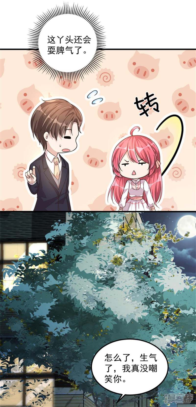 【老公我要吃垮你】漫画-（第23话 吃完就跑真刺激）章节漫画下拉式图片-第5张图片