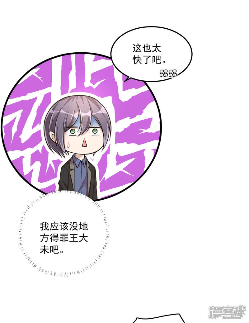 【老公我要吃垮你】漫画-（第28话 喜欢你，没道理）章节漫画下拉式图片-第18张图片