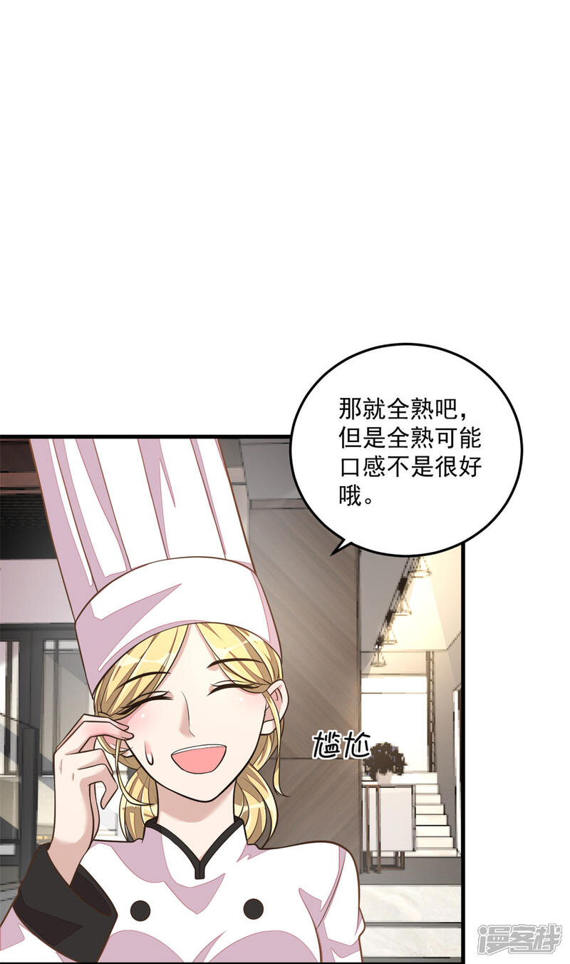 【老公我要吃垮你】漫画-（第26话 干了这杯忘情酒）章节漫画下拉式图片-第14张图片