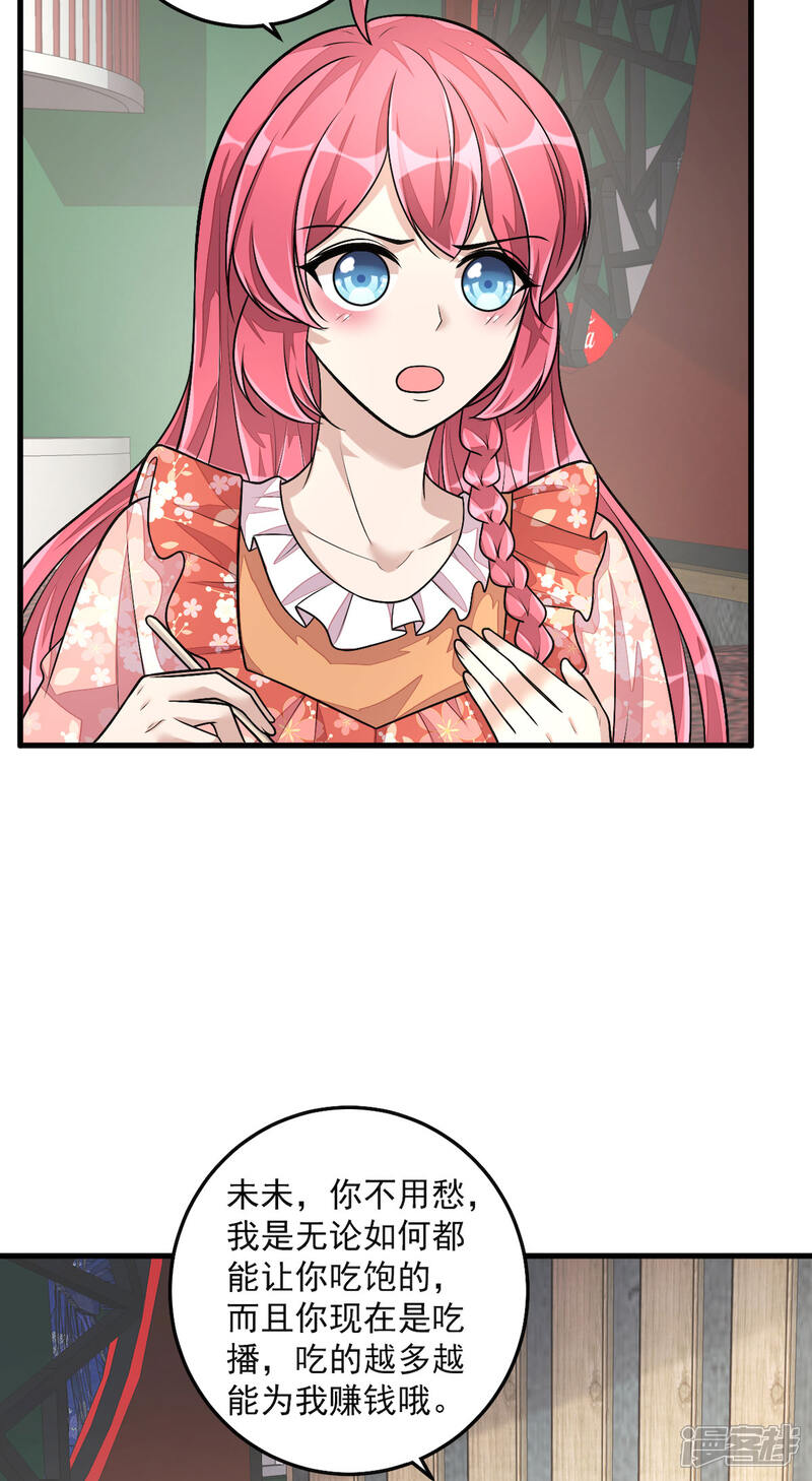 【老公我要吃垮你】漫画-（第33话 跟我回家）章节漫画下拉式图片-第24张图片