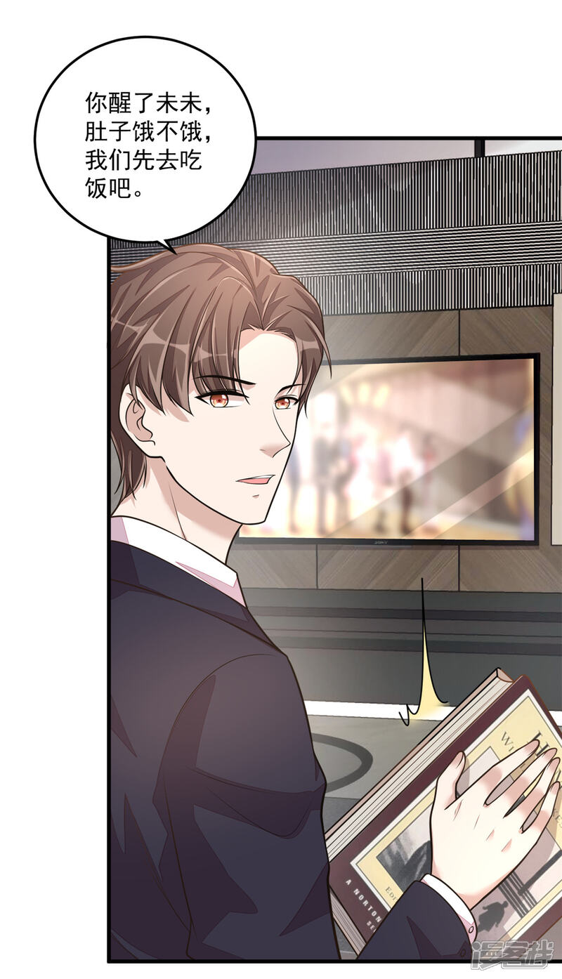 【老公我要吃垮你】漫画-（第30话 秀恩爱果然遭人嫉恨了）章节漫画下拉式图片-第19张图片