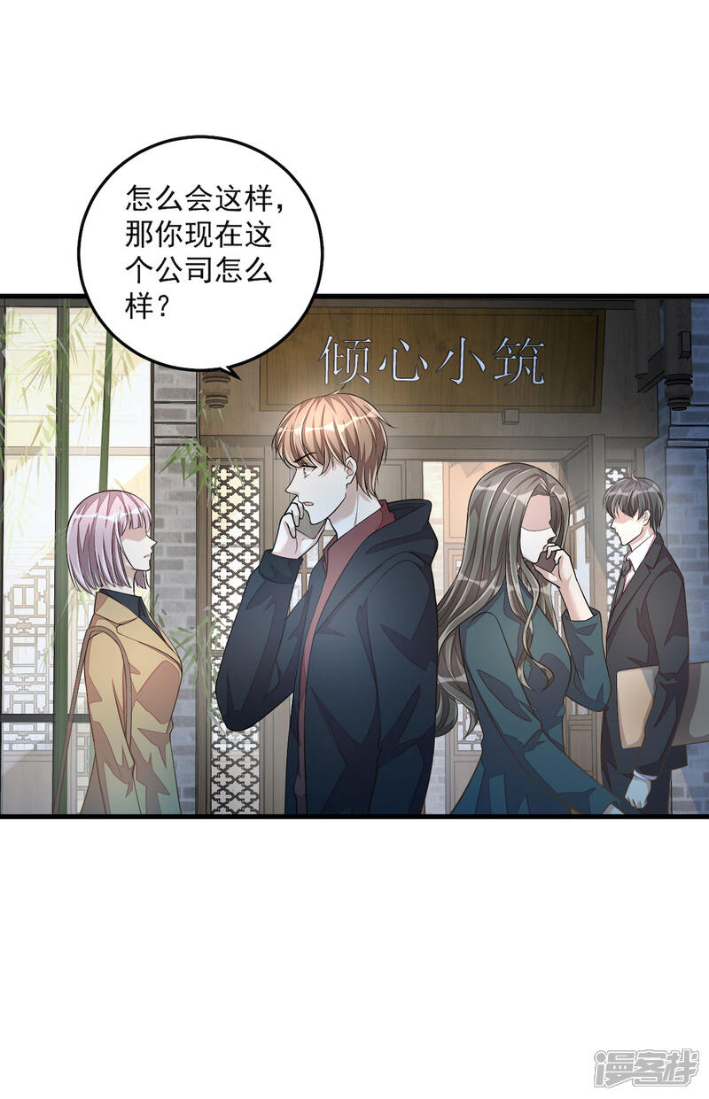 【老公我要吃垮你】漫画-（第31话 青梅配竹马？！）章节漫画下拉式图片-第24张图片
